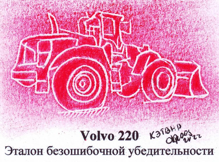 Volvo 220. Эталон безошибочной убедительности