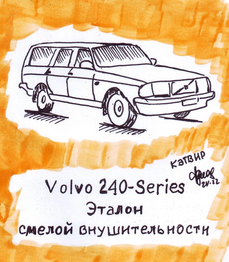 Volvo 240-Series. Эталон смелой внушительности