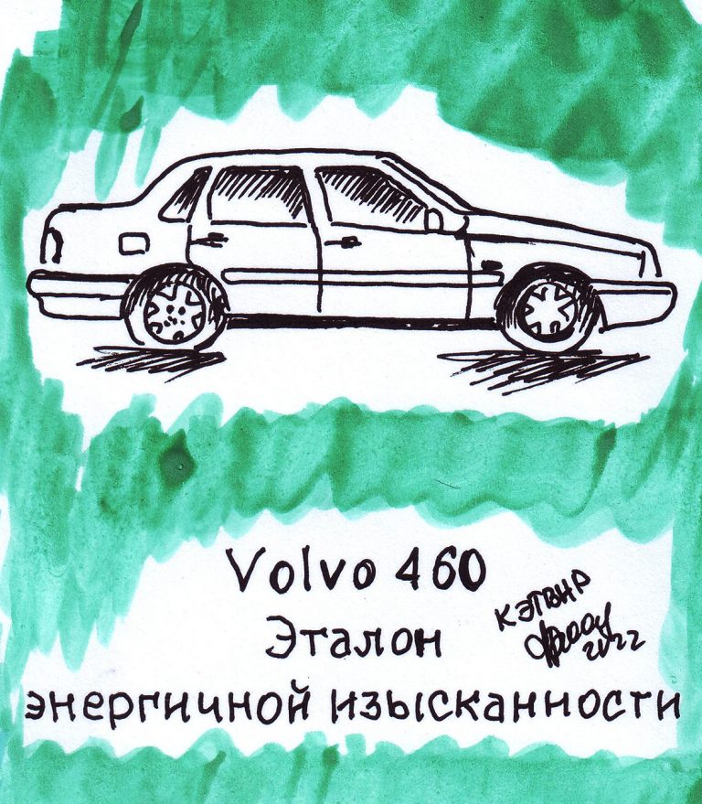 Volvo 460. Эталон энергичной изысканности