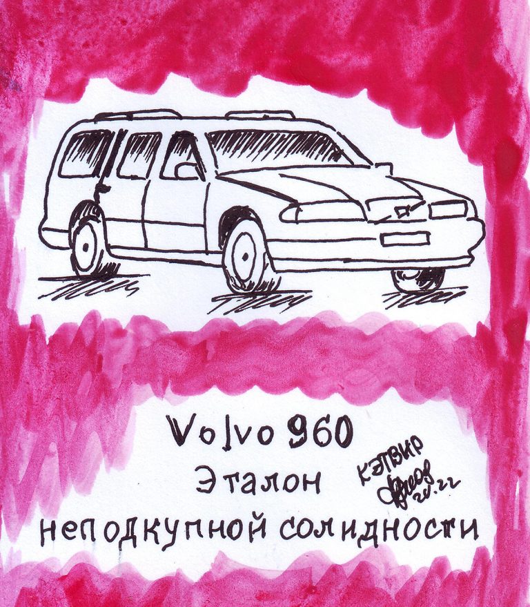 Volvo 960. Эталон неподкупной солидности