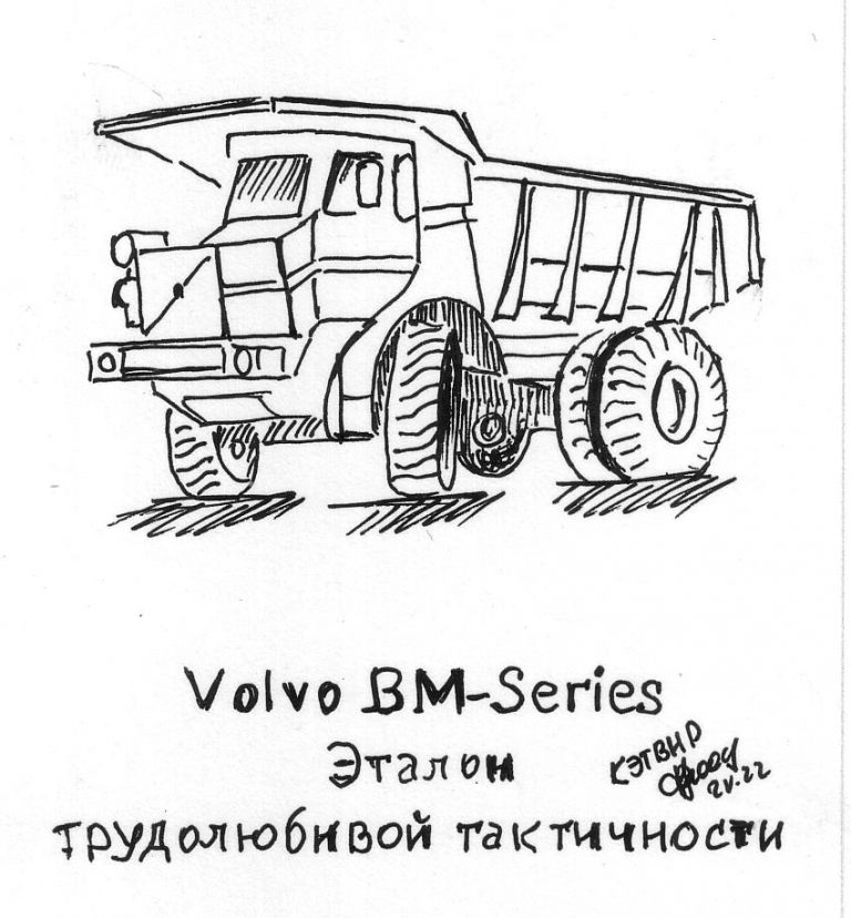 Volvo BM-Series. Эталон трудолюбивой тактичности -