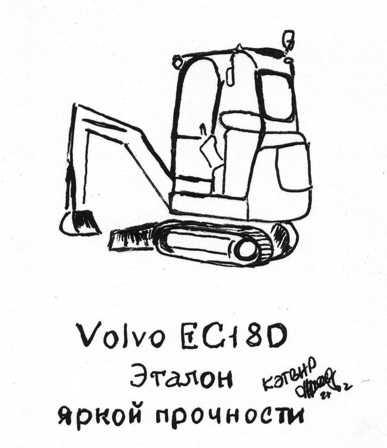 Volvo EC18D. Эталон яркой прочности
