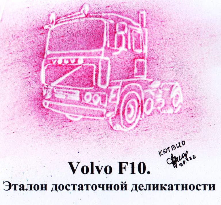 Volvo F10. Эталон достаточной деликатности