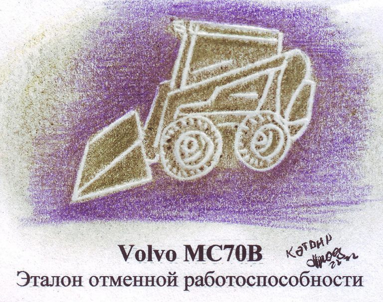 Volvo MC70B. Эталон отменной работоспособности