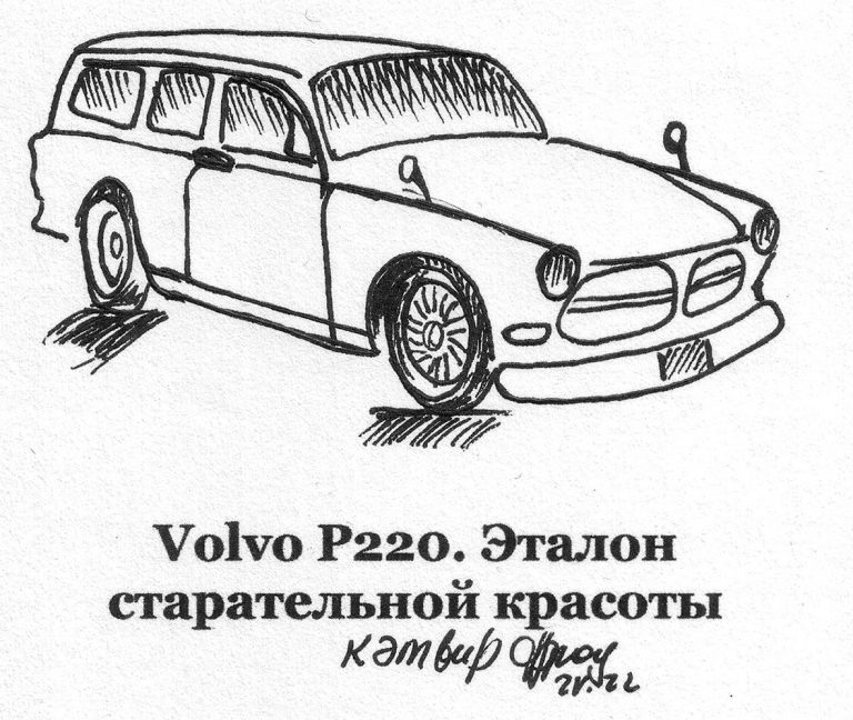 Volvo P220. Эталон старательной красоты