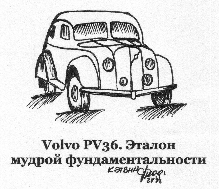 Volvo PV36. Эталон мудрой фундаментальности