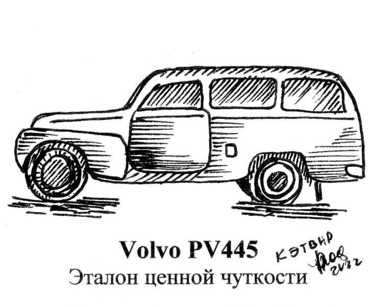 Volvo PV445. Эталон ценной чуткости