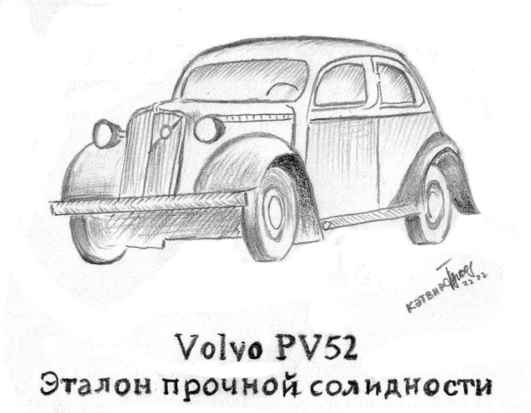 Volvo PV52. Эталон прочной солидности