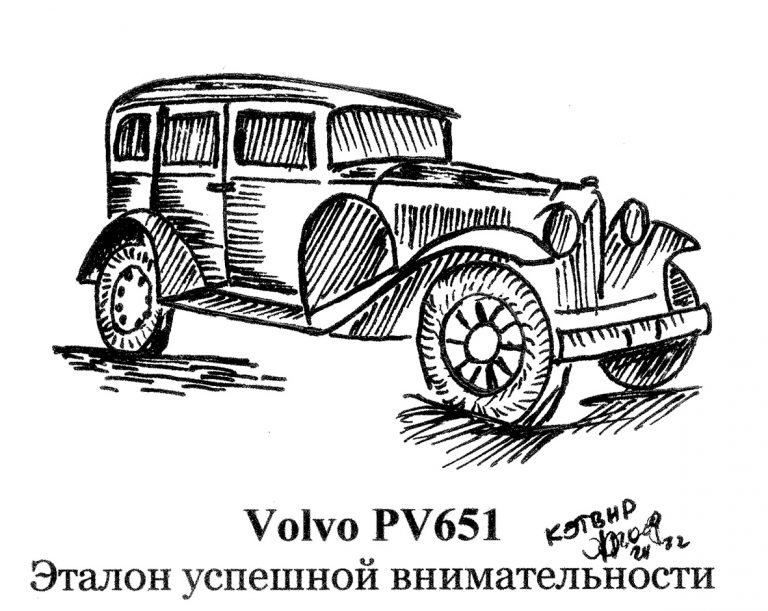 Volvo PV651. Эталон успешной внимательности