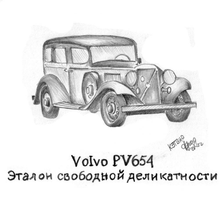 Volvo PV654. Эталон свободной деликатности