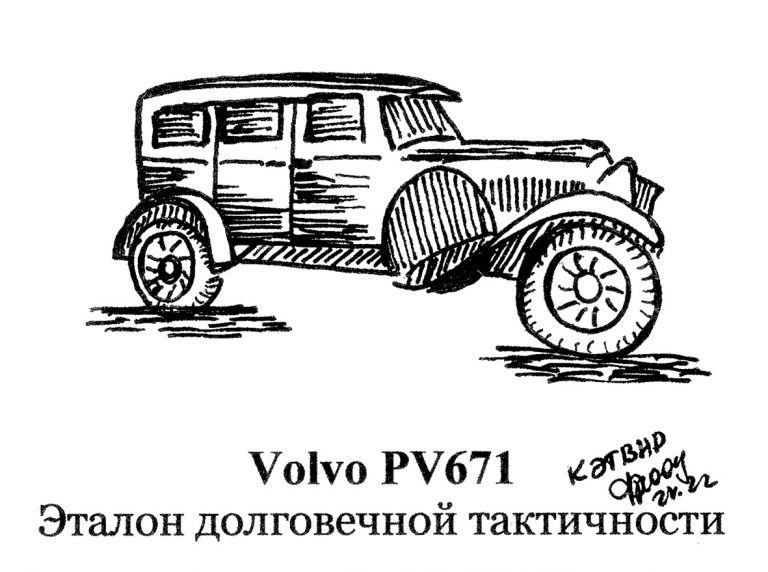 Volvo PV671. Эталон долговечной тактичности