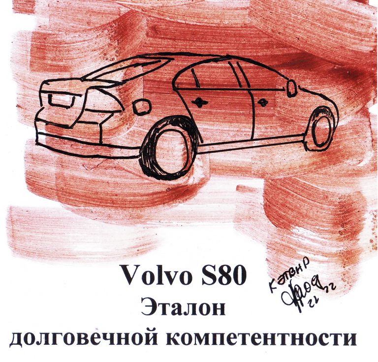 Volvo S80. Эталон долговечной компетентности