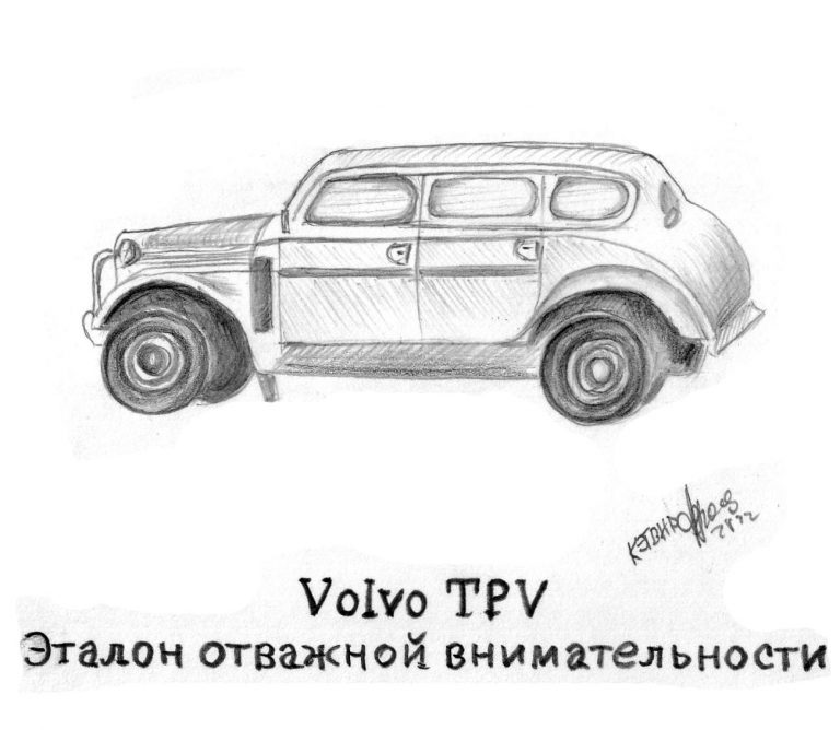 Volvo TPV. Эталон отважной внимательности