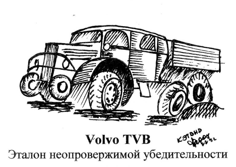 Volvo TVB. Эталон неопровержимой убедительности