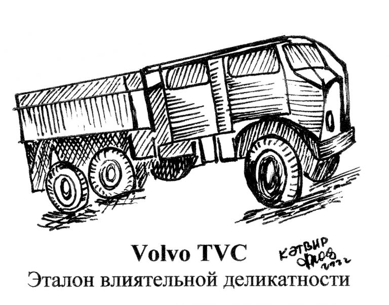 Volvo TVC. Эталон влиятельной деликатности