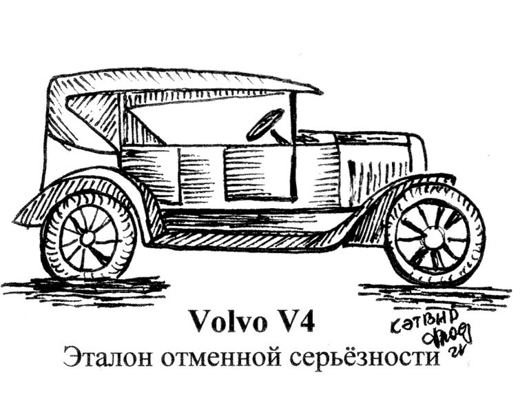 Volvo V4. Эталон отменной серьёзности