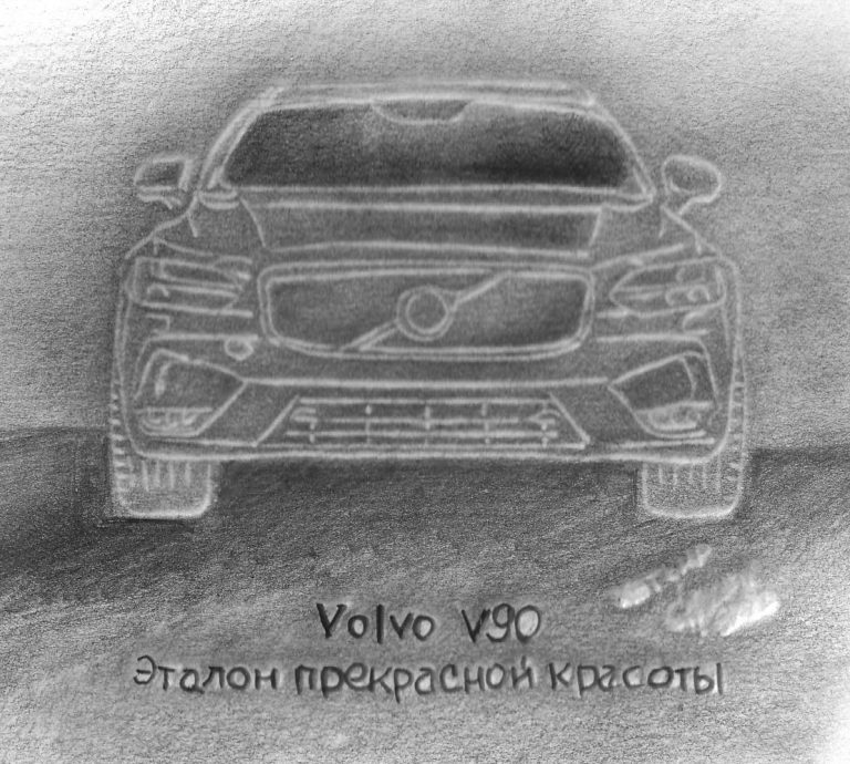 Volvo V90. Эталон прекрасной красоты
