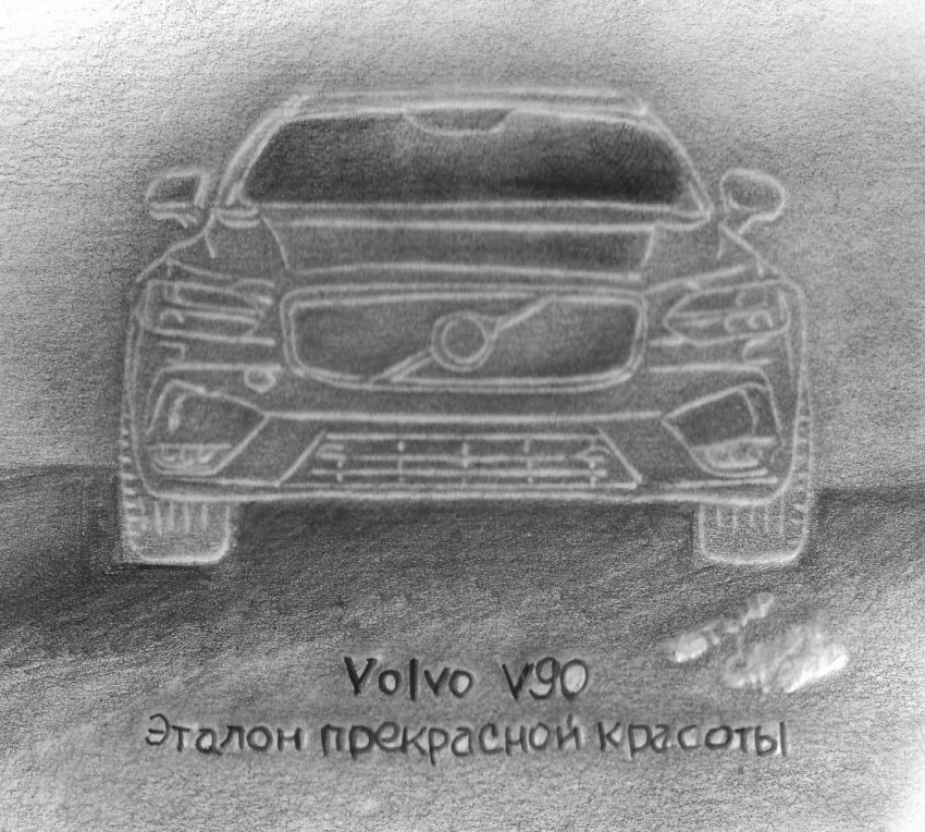 Volvo V90. Эталон прекрасной красоты
